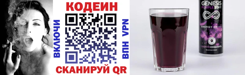 Кодеин напиток Lean (лин)  Мензелинск 